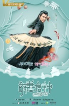 &quot;Meng Qi Shi Shen&quot; - Chinese Movie Poster (xs thumbnail)