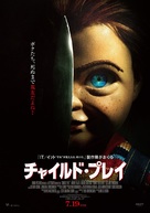 Child&#039;s Play - Japanese Movie Poster (xs thumbnail)