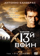 The 13th Warrior - Russian Movie Cover (xs thumbnail)