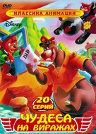 &quot;TaleSpin&quot; - Russian DVD movie cover (xs thumbnail)