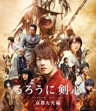 Rur&ocirc;ni Kenshin: Ky&ocirc;to taika-hen - Japanese Blu-Ray movie cover (xs thumbnail)