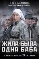Zhila-byla odna baba - Russian Movie Poster (xs thumbnail)