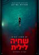 Night Swim - Israeli Movie Poster (xs thumbnail)