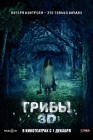 One Way Trip 3D - Russian Movie Poster (xs thumbnail)