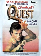 The Quest - Egyptian Movie Poster (xs thumbnail)