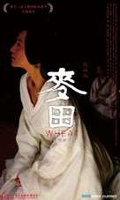 Mai tian - Chinese Movie Poster (xs thumbnail)
