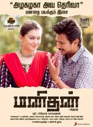 Manithan - Indian Movie Poster (xs thumbnail)