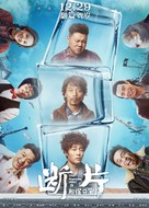 Duan Pian Er - Chinese Movie Poster (xs thumbnail)