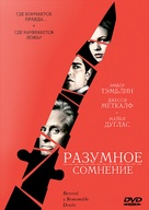Beyond a Reasonable Doubt - Russian Movie Cover (xs thumbnail)