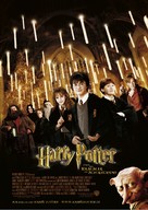 Harry Potter and the Chamber of Secrets - German Movie Poster (xs thumbnail)