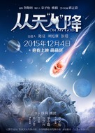 Cong tian er jiang - Chinese Movie Poster (xs thumbnail)