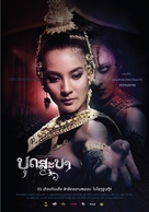 Busaba - Thai Movie Poster (xs thumbnail)