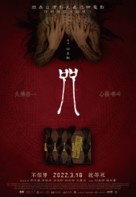 Incantation - Taiwanese Movie Poster (xs thumbnail)