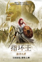 The Lord of the Rings: The War of the Rohirrim - Chinese Movie Poster (xs thumbnail)