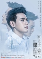 Edge of Innocence - Chinese Movie Poster (xs thumbnail)