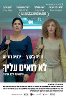 Lo roim alaich - Israeli Movie Poster (xs thumbnail)