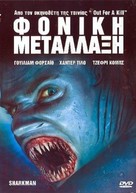 Hammerhead - Greek Movie Cover (xs thumbnail)