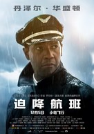 Flight - Chinese Movie Poster (xs thumbnail)
