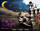 &quot;Un-myeong-cheol-eom neol sa-rang-hae&quot; - South Korean Movie Poster (xs thumbnail)