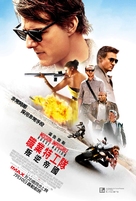Mission: Impossible - Rogue Nation - Hong Kong Movie Poster (xs thumbnail)