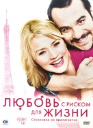 La chance de ma vie - Russian DVD movie cover (xs thumbnail)