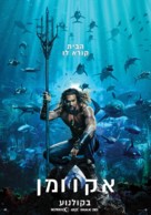 Aquaman - Israeli Movie Poster (xs thumbnail)