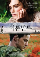 Atonement - South Korean Movie Poster (xs thumbnail)