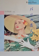 Funny Face - Japanese Movie Poster (xs thumbnail)