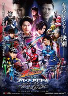 Uch&ucirc; Sentai Kyuurenj&acirc; tai Sup&ecirc;su Sukuwaddo - Japanese Movie Poster (xs thumbnail)