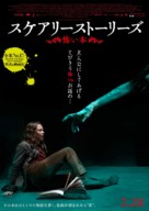 Scary Stories to Tell in the Dark - Japanese Movie Poster (xs thumbnail)
