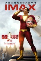 Shazam! - Hong Kong Movie Poster (xs thumbnail)