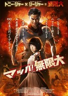 Tom yum goong 2 - Japanese Movie Poster (xs thumbnail)