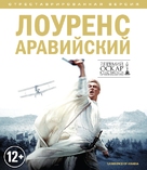 Lawrence of Arabia - Russian Blu-Ray movie cover (xs thumbnail)