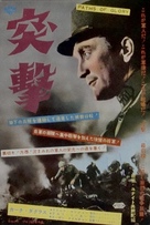 Paths of Glory - Japanese Movie Poster (xs thumbnail)
