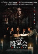 Seance - Japanese Movie Poster (xs thumbnail)