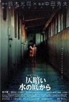 Honogurai mizu no soko kara - Japanese Movie Poster (xs thumbnail)