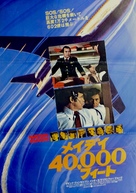 Mayday at 40,000 Feet! - Japanese Movie Poster (xs thumbnail)