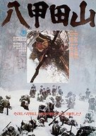 Hakkodasan - Japanese Movie Poster (xs thumbnail)