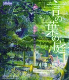 Koto no ha no niwa - Japanese Movie Poster (xs thumbnail)