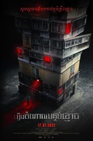 Ghost Mansion -  Movie Poster (xs thumbnail)