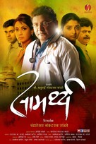 Samarthya - Indian Movie Poster (xs thumbnail)