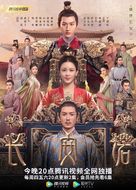 &quot;The Promise of Chang&#039;an&quot; - Chinese Movie Poster (xs thumbnail)