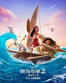 Moana 2 - Hong Kong Movie Poster (xs thumbnail)