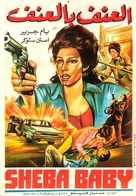 'Sheba, Baby' - Egyptian Movie Poster (xs thumbnail)