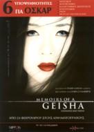 Memoirs of a Geisha - Cypriot Movie Poster (xs thumbnail)