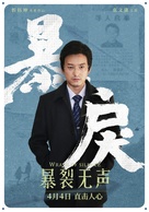 Bao lie wu sheng - Chinese Movie Poster (xs thumbnail)