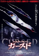 Cursed - Japanese Movie Poster (xs thumbnail)
