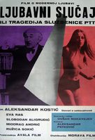 Ljubavni slucaj ili tragedija sluzbenice P.T.T. - Yugoslav Movie Poster (xs thumbnail)