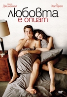 Love and Other Drugs - Bulgarian DVD movie cover (xs thumbnail)