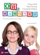 Baby Mama Cover